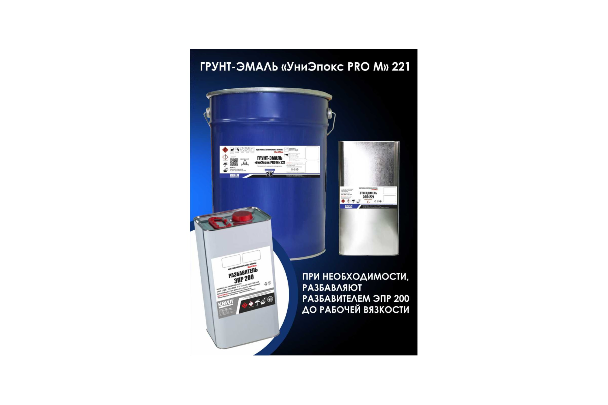 !Гр.маль УниЭпокс PRO М 221.50 ПГ база С(антикор.,уст.к воз.мор.воды,нефтест.) (20+4,5 отв.)